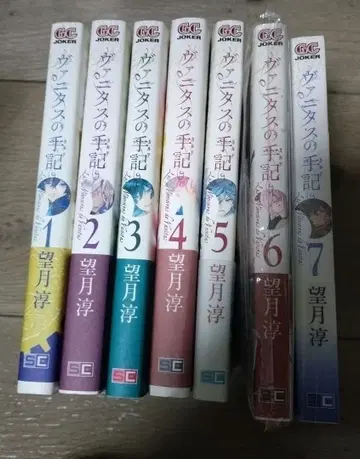 바니타스의 수기 1~7권 특전 포함