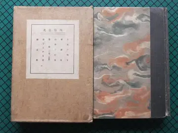 타니자키 준이치로 [인어의 한탄] 초판본 쇼와 2년 슌요도 상자