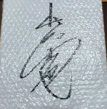 야마구치 마키야 씨 사인 색지