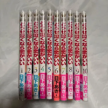 어차피 울 거라면 사랑이 좋아 1~10권