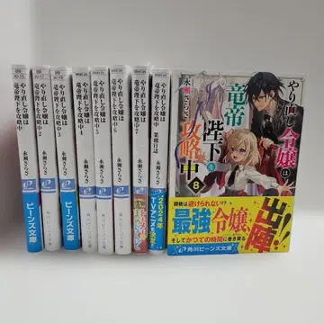 다시 시작하는 영애는 용제 폐하를 공략 중. 8