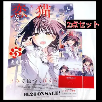 옆집 고양이와 사랑을 모르는 POP 포스터 2