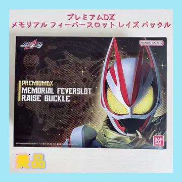 프리미엄 DX 메모리얼 피버 슬롯 레이즈 버클