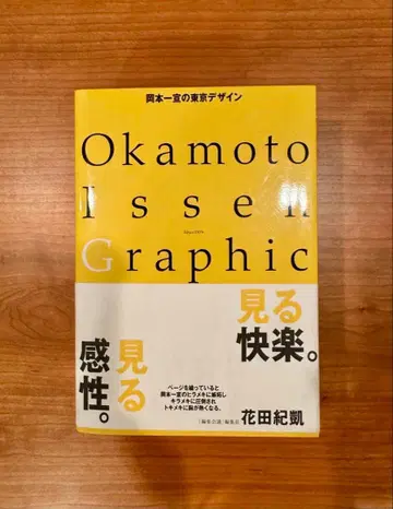 오카모토 잇센 그래픽 디자인 컴퍼니