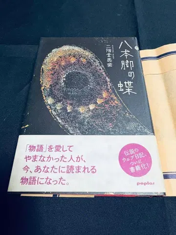 [ 초판/오비 포함 ] 여덟 개의 다리를 가진 나비