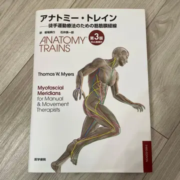 해부학 트레인 제3판