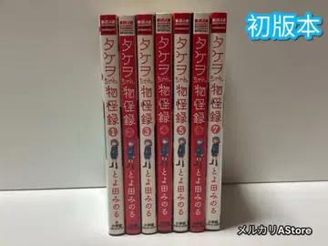 타케오쨩 물괴록 전권 [ 초판 ]