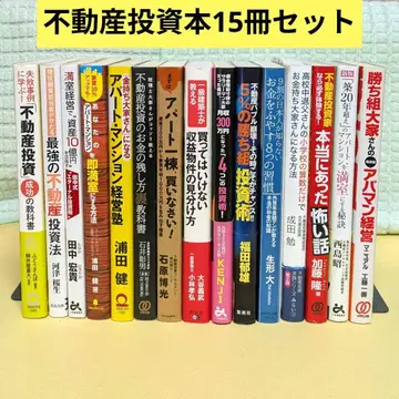 부동산 투자 도서 15권 묶음 판매