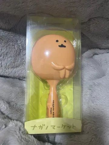 나가노 두더지 고로케 헤어 브러쉬