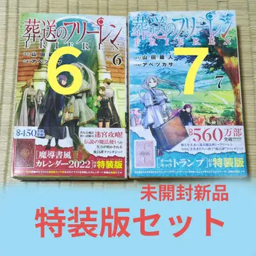 장송의 프리렌 6권 달력 포함 7권 올 캐릭터 카드놀이 포함 특장판