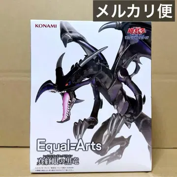 유희왕 Equal=Arts 붉은 눈의 흑룡 레드 아이즈 블랙 드래곤