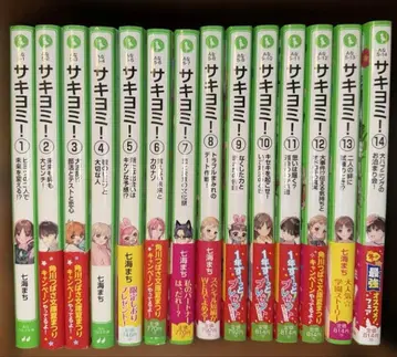 사키요미! 1권 ~ 14권