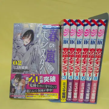 [ 봄의 폭풍과 몬스터 ] 2 3 4 5 6 7 8권 세트 초판