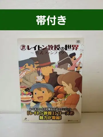 레이튼 교수 세계 공식 팬북