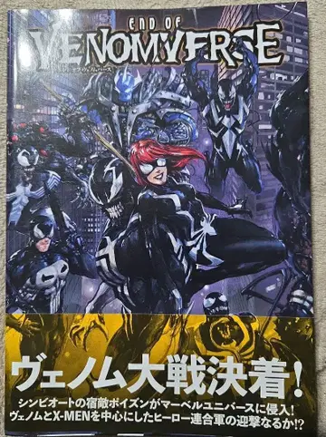 엔드 오브 베놈버스