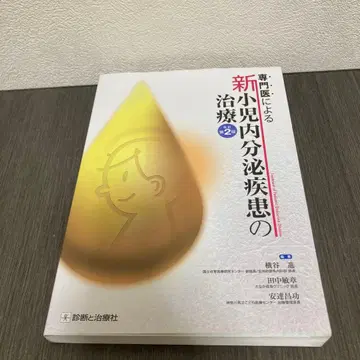 소아 내분비 질환의 전문의 치료