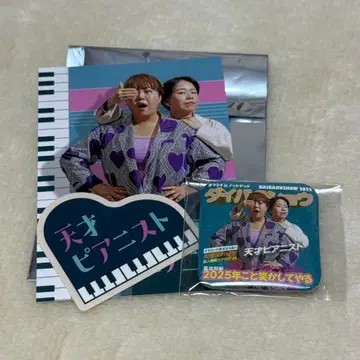 DAIBAKUSHOW 2025 천재 피아니스트 세트