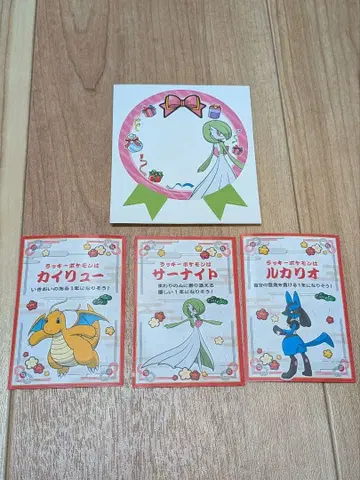 포켓몬 센터 스티커 설날 복권 씰 망나뇽 가디안 루카리오