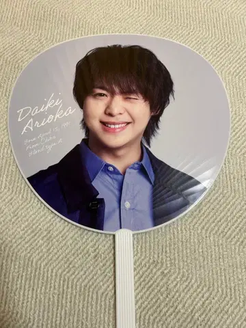 아리오카 다이키 부채 Hey! Say! JUMP Ssay