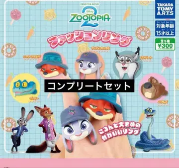 미개봉 새상품 [주토피아2 패션 반지] 컴플리트