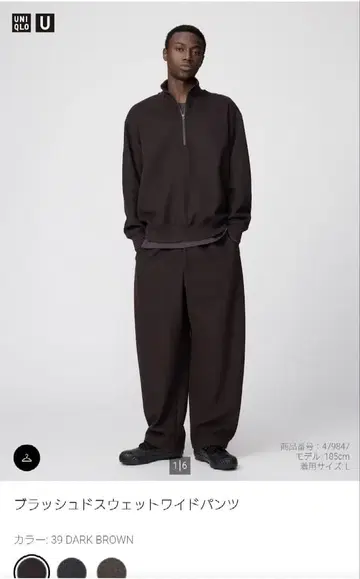 UNIQLO U 브러쉬드 맨투맨 와이드 팬츠 S 다크 브라운