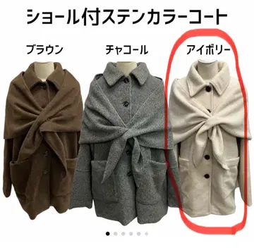 미개봉 새상품 코끼리 고양이 숄 포함 스텐카라 코트 아이보리