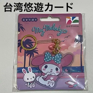 대만 교통계 IC 마이멜로디 유유카드 키링 타입