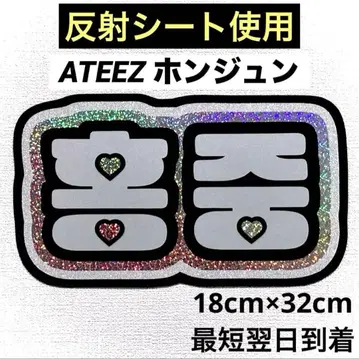 ATEEZ 에이티즈 아치즈 홍준 네임보드