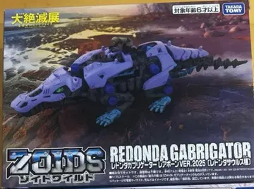 조이드 와일드 대멸종전 레돈다가브리게이터 레어본