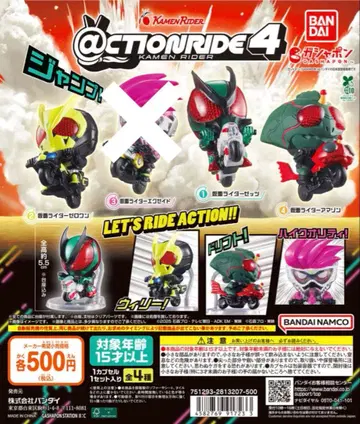 57// @CTION RIDE 액션 라이드 가면라이더 4/3종