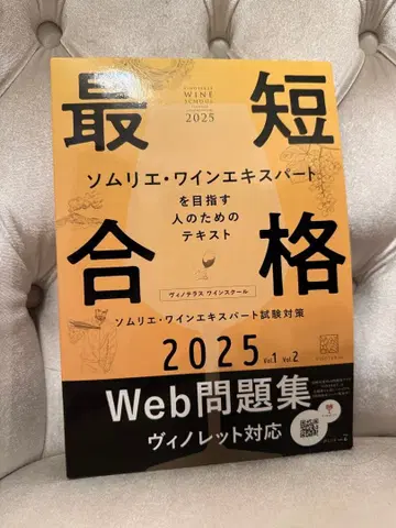 비노테라스 와인 스쿨 소믈리에 와인 전문가 시험 대비 2025 -