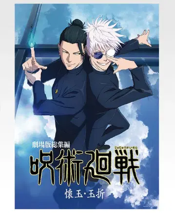 제일복권 주술회전 I상 키 비주얼 포스터 3장 세트