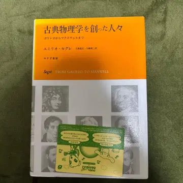 고전 물리학을 만든 사람들 : 갈릴레오부터 맥스웰까지