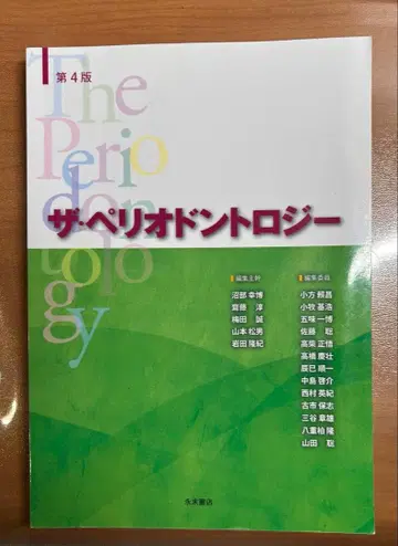 더 페리오돈톨로지 제4판