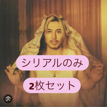 [당일 배송!] 후지이 카제 Prema 시리얼만 2장 세트