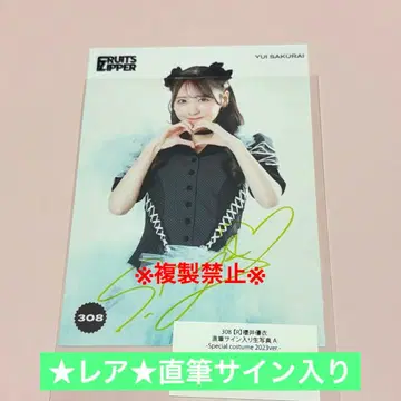레어 FRUITS ZIPPER 사쿠라이 유이 친필 사인 브로마이드