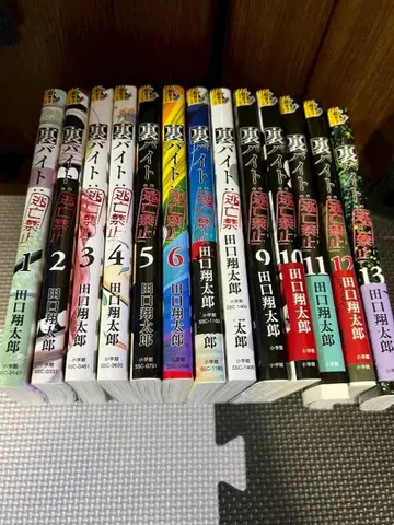 뒷알바 1-13권 정리 세트 타구치 쇼타로 호러 도망 금지