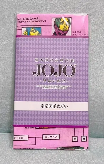 죠죠 수건 가계도 수건