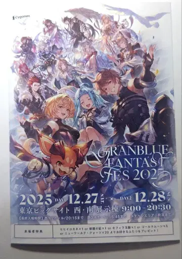 그랑블루 페스티벌 2025 방문자 특전 리플렛 코드 미사용