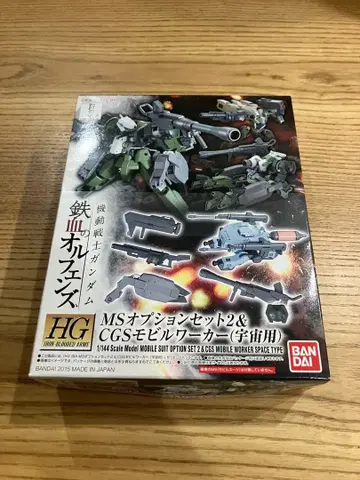 [미조립] HG MS 옵션 세트 2 & CGS 모빌 워커 (우주용)
