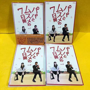 아빠와 딸의 7일간 DVD 전 4권 전권 세트 타치 히로시 아라가키 유이