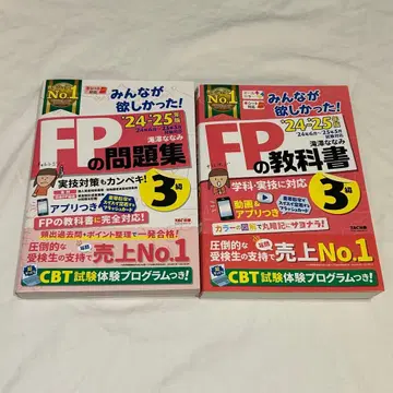 FP 문제집 교과서 3급 세트