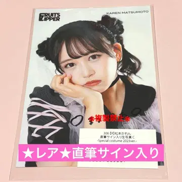 레어 FRUITS ZIPPER 마츠모토 카렌 친필 사인 브로마이드