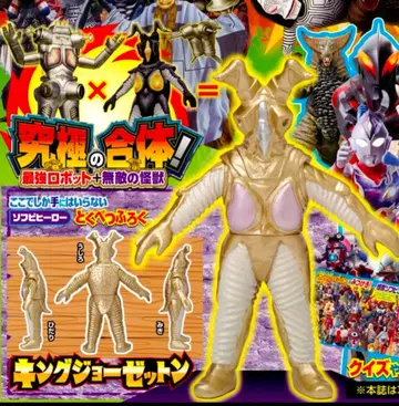 울트라 괴수 몬스터 팜과 놀자! 부록만 킹 조젯톤