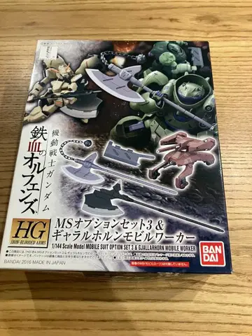 [ 미조립 ] HG MS 옵션 세트 3 & 걀라르호른 모빌 워커