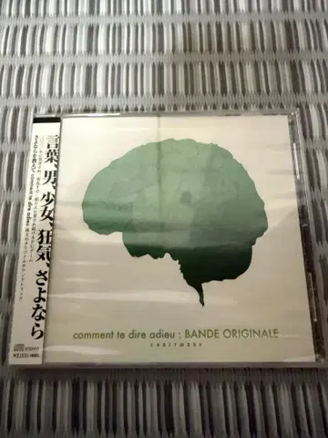 안녕을 알려줘 오리지널 사운드 트랙