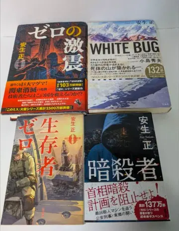 야스오 마사루 서스펜스 소설 4권 세트