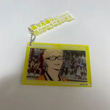 하이큐!! 랜덤 명언 키링 츠키시마 케이