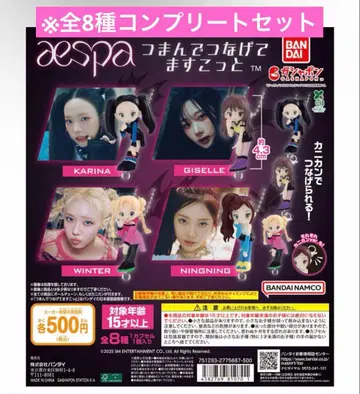 aespa 집어서 잇는 마스코트 가챠 컴프 에스파 카리나