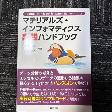 재료 정보학 실천 핸드북